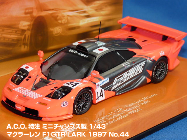 A.C.O.特注 ミニチャンプス製 1/43 マクラーレン F1GTR LARK 1997 No.44